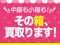 その箱、グルダンが買取ります！