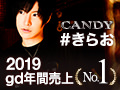 #きらお / CANDY