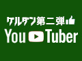 グルダンホストyoutuberまとめ【第二弾】