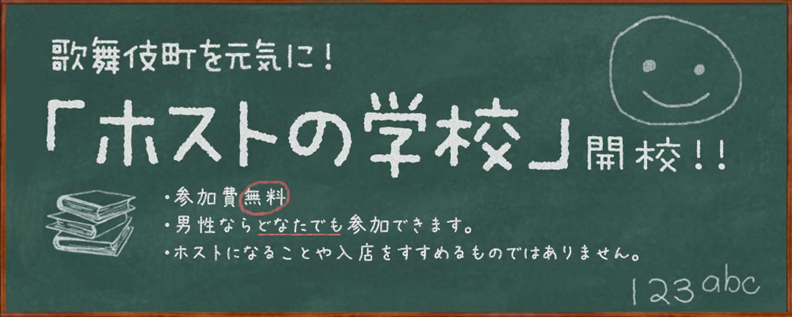 「ホストの学校」特設サイト