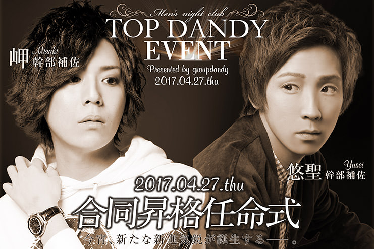 ホスト Group Dandy 幹部バッヂ ホストクラブ - 腕時計、アクセサリー