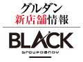 【新店情報】BLACK
