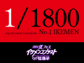 2024イケメンコンテストが進化！