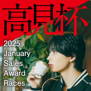 2025年も開催！高見杯！