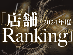 2024年度店舗ランキング