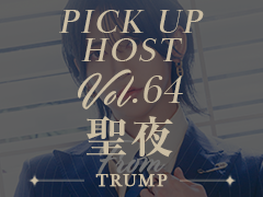 聖夜 / TRUMP
