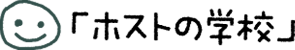 ホストの学校ロゴ