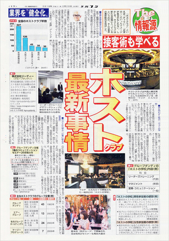 ホストの学校が夕刊フジで特集！