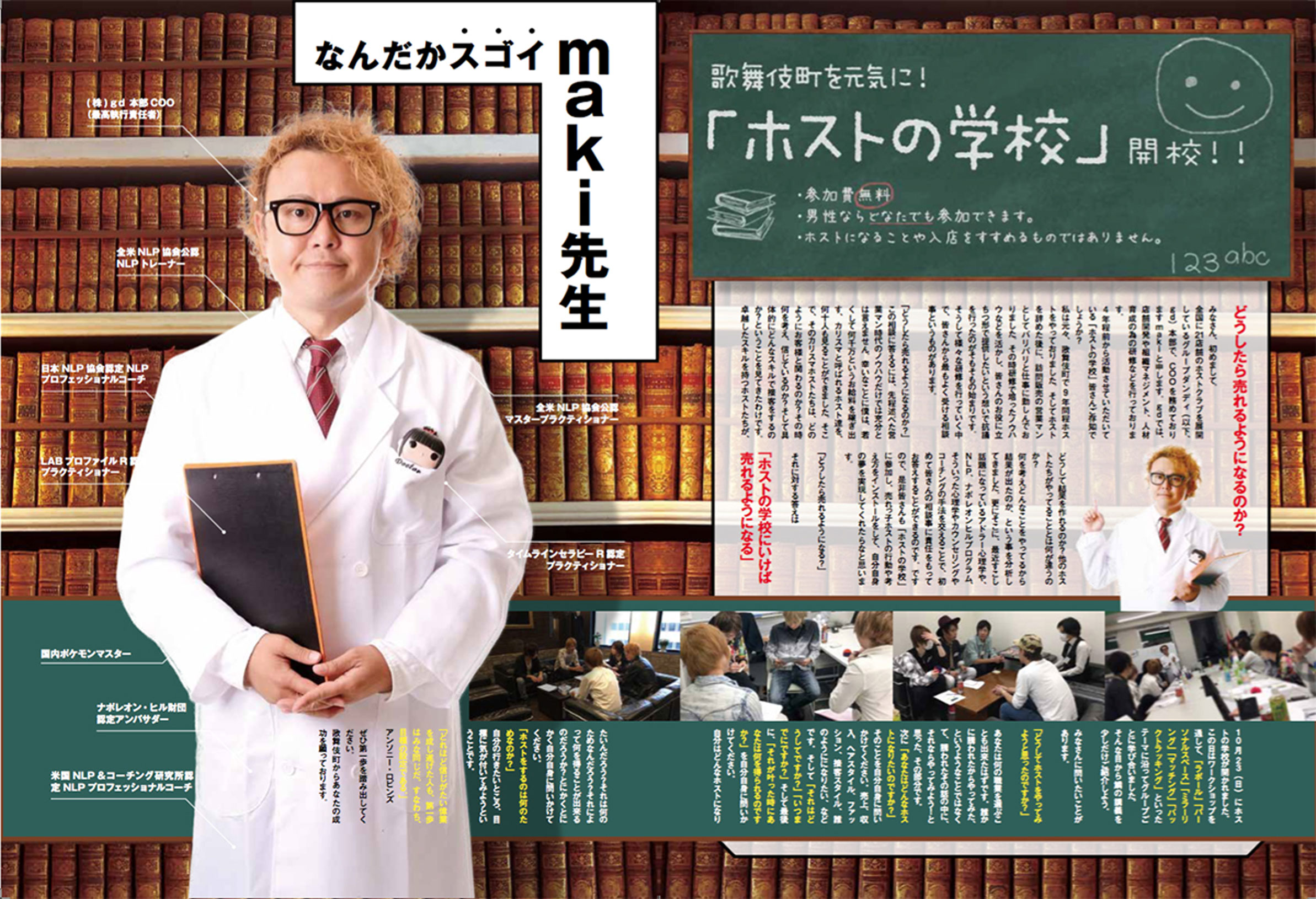 ホストの学校開校！